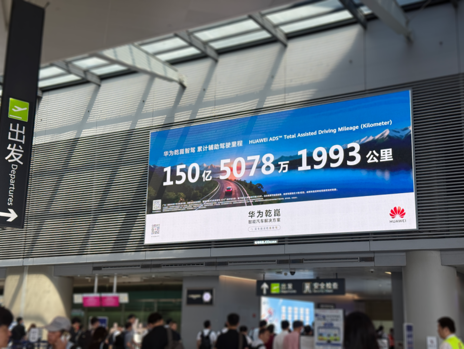 行业首创数据实时公开透明，华为乾崑重塑辅助驾驶信任格局