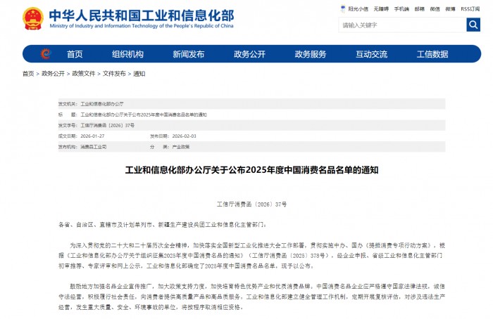 入选2025年度中国消费名品：喜临门走出家居科技化升级路径