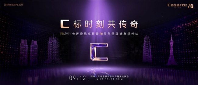 卡萨帝思享荟将落地郑州：一站式解锁AI生活全场景！
