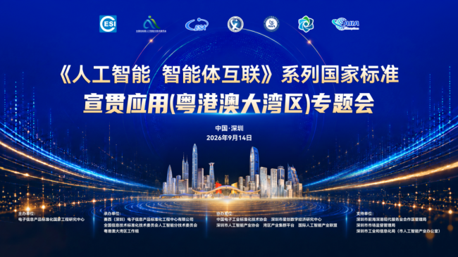 源古纪亮相智能体互联国标专题会，发布临床研究及药物研发全流程智能体