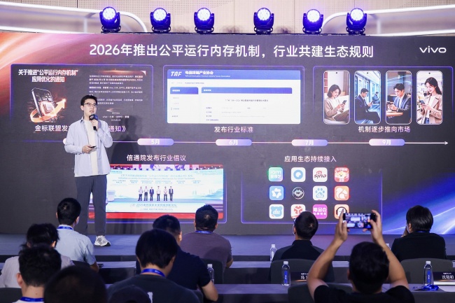 2026 VDC 生态服务分会场：从标准共建到能力开放 vivo持续深化生态协同