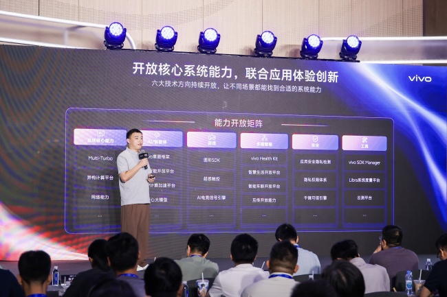 2026 VDC 生态服务分会场：从标准共建到能力开放 vivo持续深化生态协同