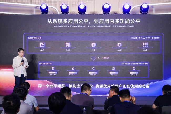 2026 VDC 生态服务分会场：从标准共建到能力开放 vivo持续深化生态协同