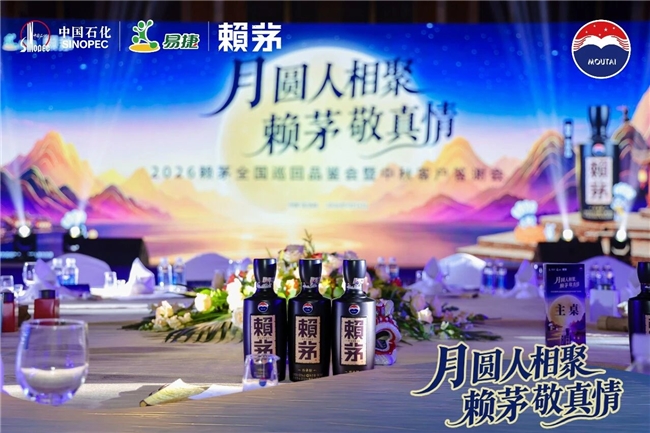 把信任化为行动，赖茅与北京石油携手拓展首都市场新版图