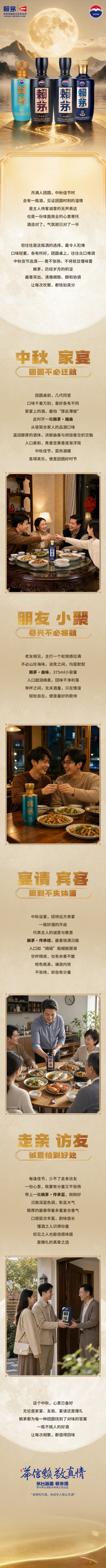 中秋挑一瓶好酒，让家宴更自在，让礼赠更体面