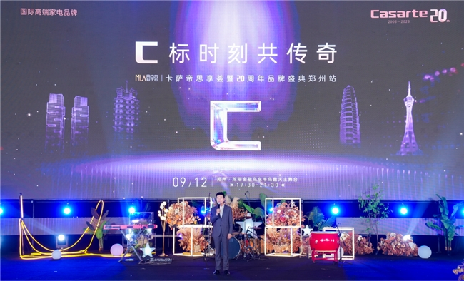 卡萨帝思享荟郑州站：3大套系亮相，落地AI全场景高端生活
