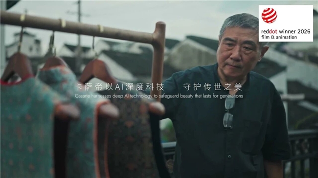卡萨帝非遗短片获德国红点奖！AI守护传统文化获国际认可
