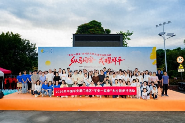 平安融易厦门分公司举办“纵马同安，戎耀祥平”金融宣传教育活动