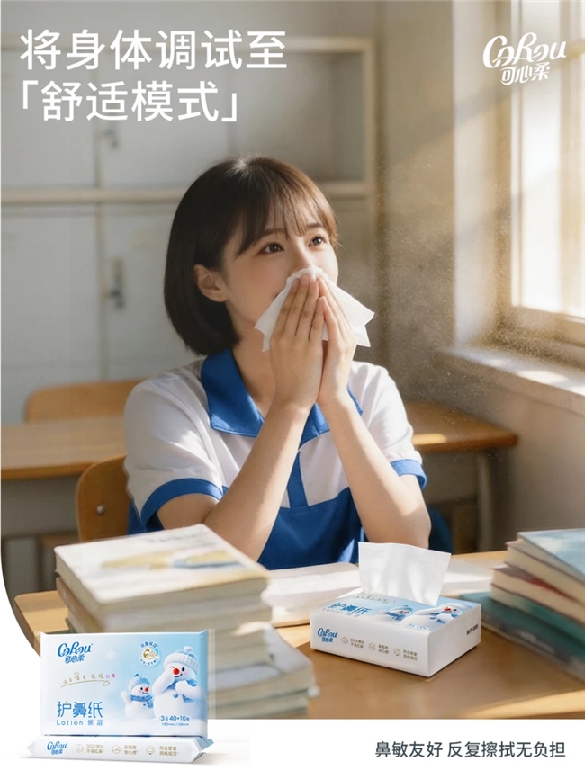 跳出舒适区，可心柔如何用一张护鼻纸救赎成年人的“红鼻头”？