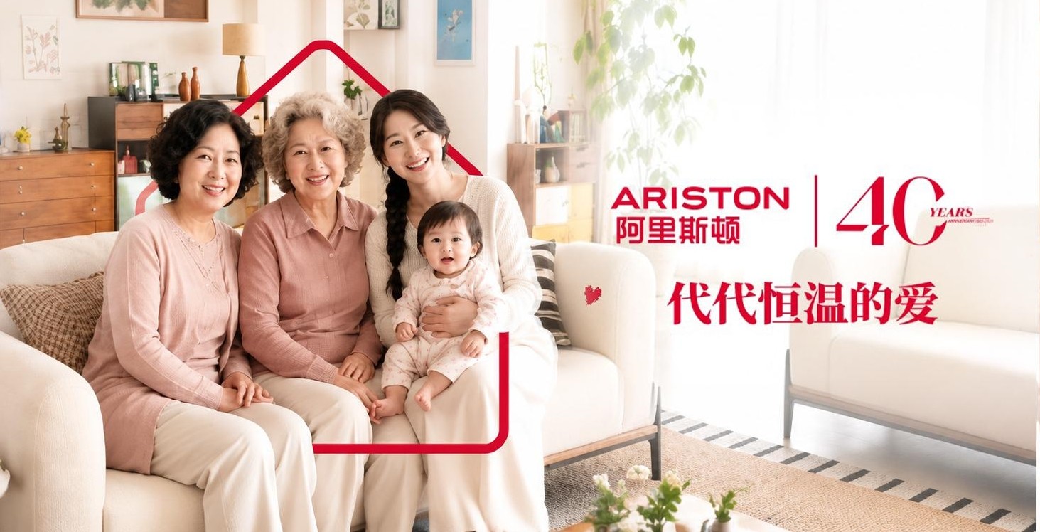 四十载守护万千中国家庭温度 阿里斯顿用陪伴诠释“代代恒温的爱”