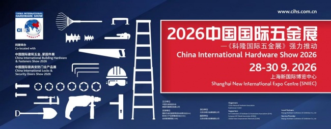汇聚全球采购资源  吸引世界五金目光 2026中国国际五金展惊艳登场