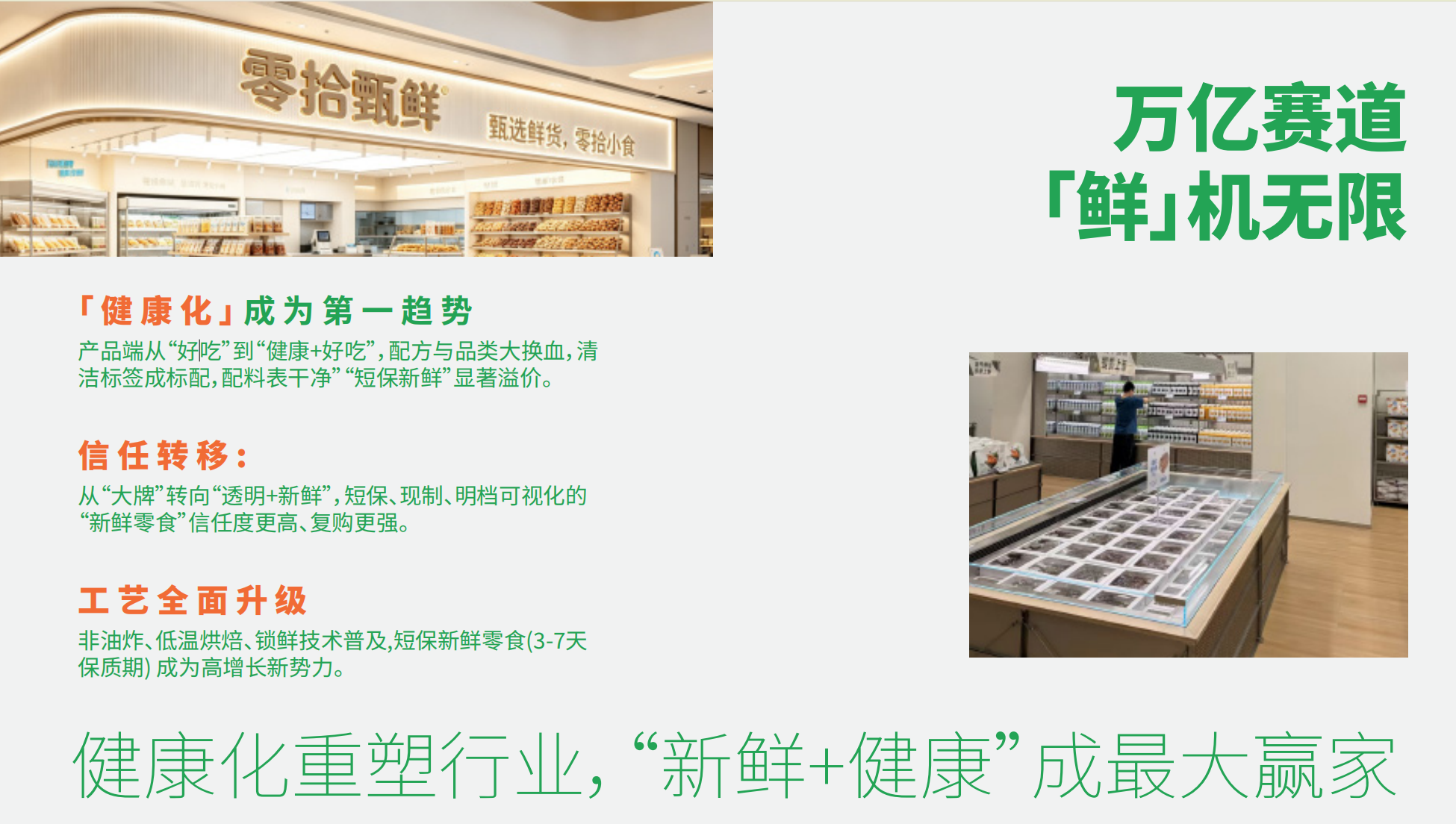 零拾甄鲜 鲜货零食   (3).png