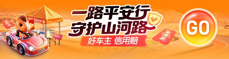 平安产险广东分公司启动“金秋双节平安行”公益行动：一路平安行，守护山河路