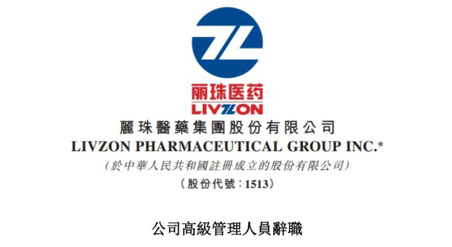 老牌药企，年薪351万副总裁辞职