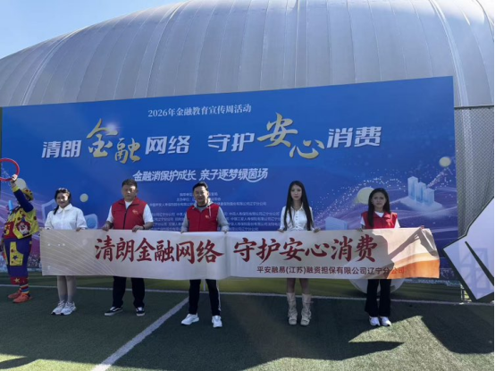 清朗金融网络 守护安心消费｜平安融易辽宁分公司开展金融教育宣传周亲子主题活动